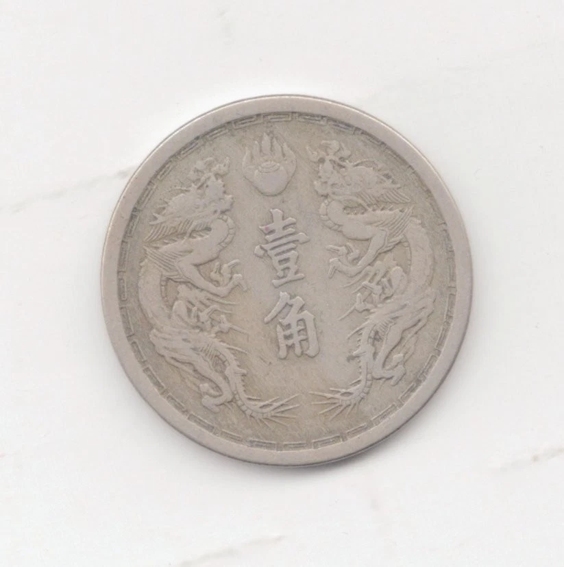 1934 年中国硬币| eBay