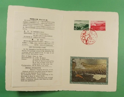 DR WHO 1965 JAPAN FDC ASO NATIONAL PARK FOLDER METAL CACHET COMBO R50552