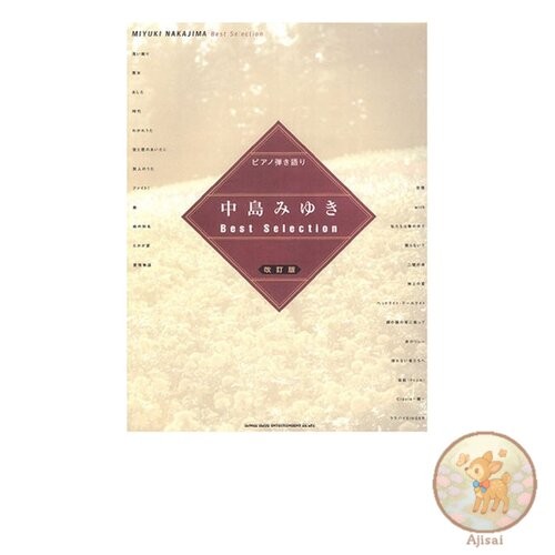 Piano Accompaniment: Nakajima Miyuki Best Selection [Revised Edition]