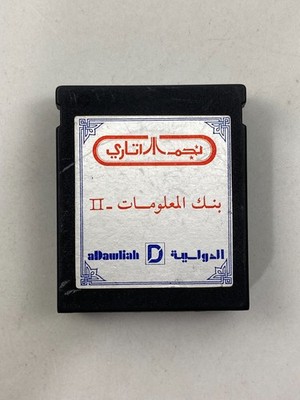 VTG Arabic Atari 65XE Najm aDawliah Computer II الدوليه نجم بنك المعلومات Rare