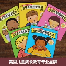美国经典行为养成绘本第二辑 (全5册)  牙齿不是用来咬人的 儿童绘本行为习惯情商教育绘本 2-4-5-6岁睡前故事书儿童幼儿园宝宝启蒙早教
