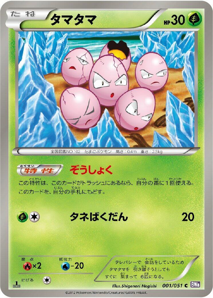 Las mejores ofertas en Exeggcute 001/051 Bw8: Spiral Force | eBay