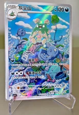 IN STOCK Grafaiai 134/128 AR – Pokémon TCG CSV6C – Simplified Chinese – NM