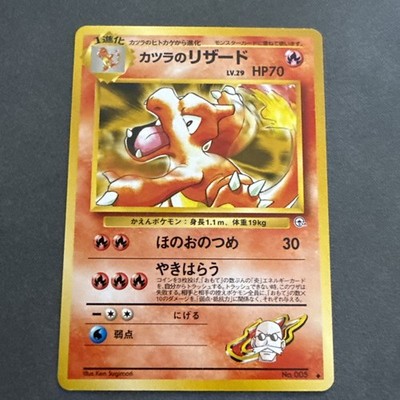 1998 Blaine's Charmeleon JPN Challenge from the Darkness No. 005 Pokemon Karte