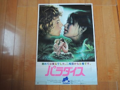 Phoebe Cates PARADISE original movie POSTER JAPAN B2 1982