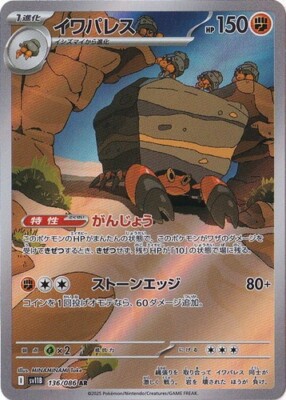 【PSA10】イワパレス AR 136/086 Crustle AR 136/086 Black Bolt pokemon card Japanese | eBay