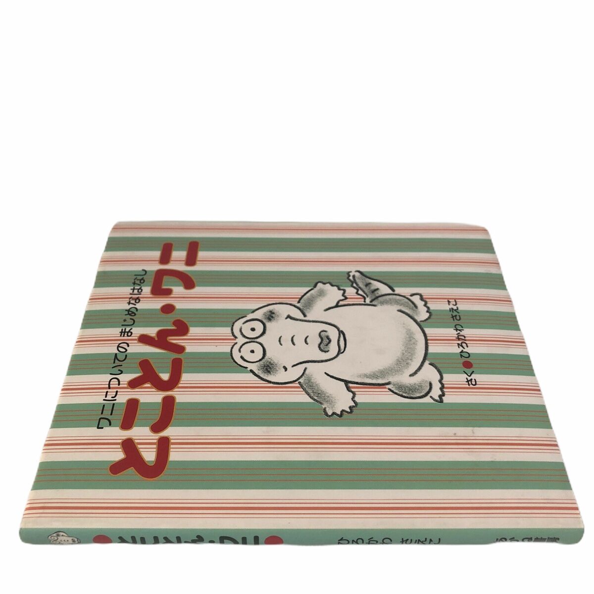 Japanese Children Book Crocodile Wani Hirokawa Saeko Japanese Children Book Crocodile Wani Hirokawa Saeko
