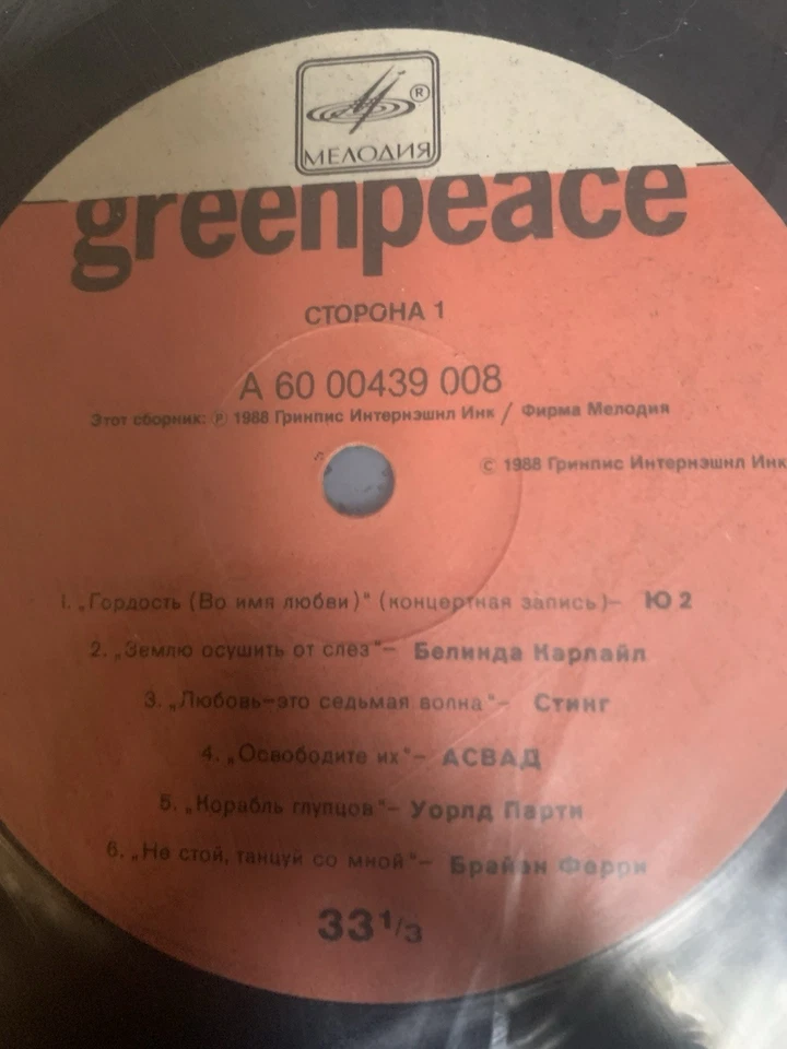 GREENPEACE "BREAKTHROUGH" NICE COPY OF RUSSIAN COMP OF POP ARTISTS Foto 4 de 4