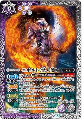 Battle Spirits CB08-035 Ebolt (Monster) (C Common) Kamen Rider Greed, King King'