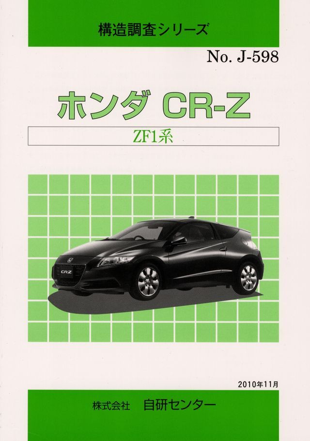 BOOK] Honda CR-Z structure illustration book ZF1 VTEC CRZ Japan | eBay
