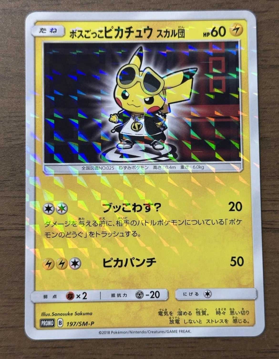 Pretend Boss Pikachu Team Skull 197/SM-P Promo Pokemon Card Japanese 196