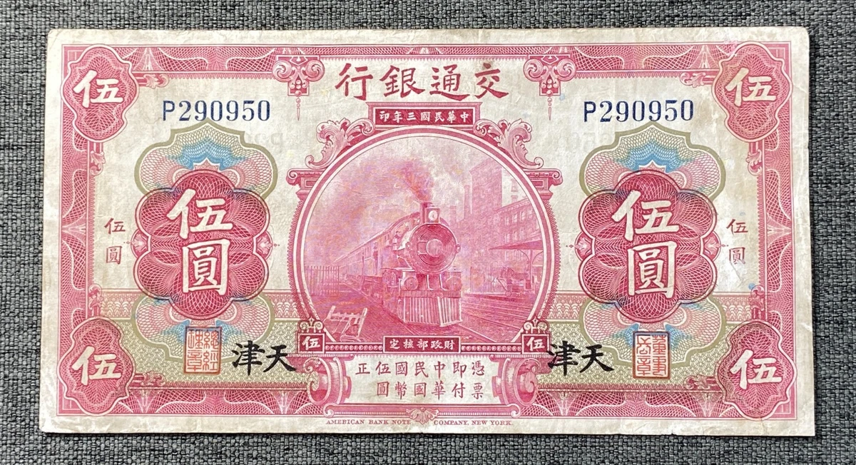 1914 年中国纸币| eBay