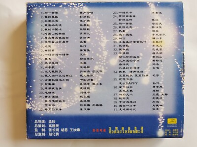 Chinese Mucis VCD 同一首歌相聚2000世纪演唱会实况4VCDs 41 songs