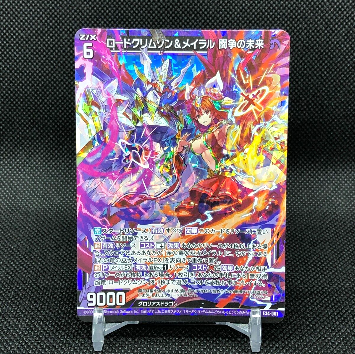 しゅうです。 Lord Crimson & Meral Z/X Zillions of enemy X TCG R E34-001 Holo