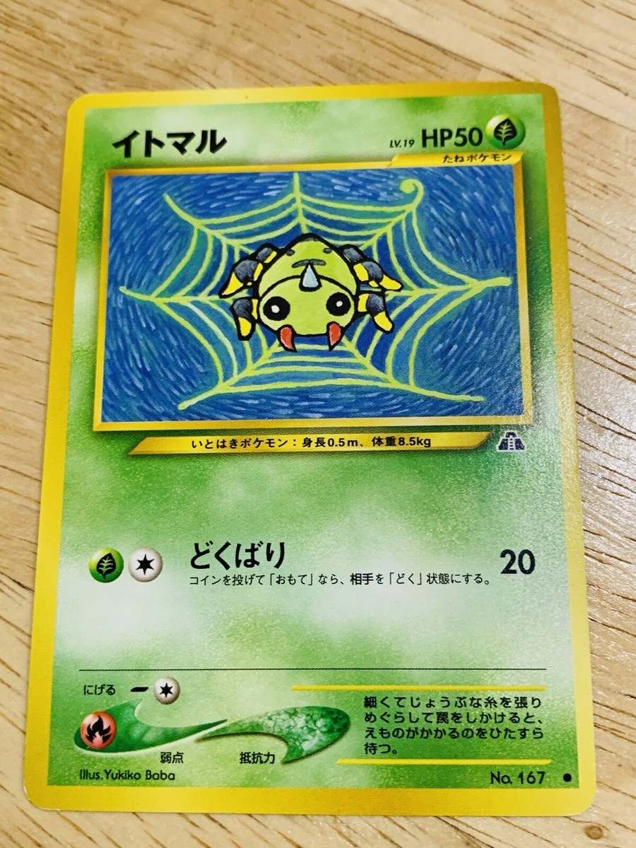 ポケモン - すげなか Spinarak Pokemon Card Game Pocket Monster Nintendo Japanese