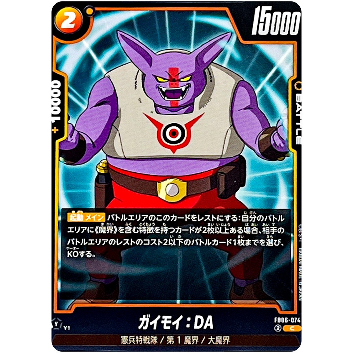 Gaimoi : DA FB06-074 C Rivals Clash - Dragon Ball Fusion World