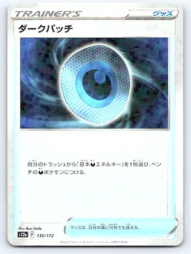 Pokemon Dark Patch (Mirror Holofoil) S12a: VSTAR Universe #135/172 [NM]