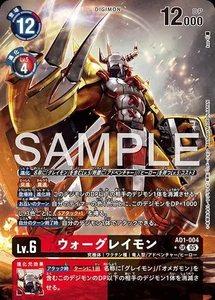 Digimon Card WarGreymon AD1-004 SR Parallel Japanese DIGIMON