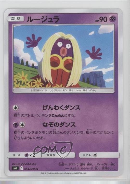 Jynx Japanese Pokémon Sun & Moon Tag Bolt (SM9) #051