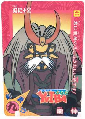 版画 arusion0313 Ryuujin Dragon God #41 Yaiba Gosho Aoyama Carddass Card Bandai