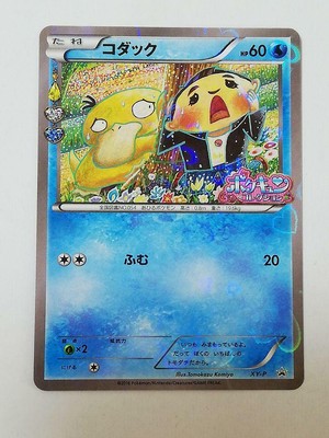 Pokemon Card Game Kodak Promo Junichi Masuda Poke Kyun Jun Ebay