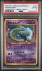 2001 POKEMON JAPANESE PROMO COROCORO COMICS HOLOFOIL #151 SHINING MEW PSA 2