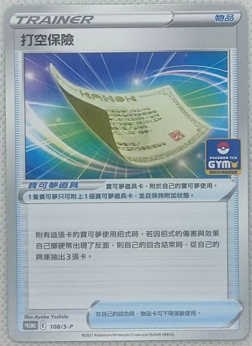 Pokemon Promo 108/S-P Blunder Policy Chinese Card Sword & Shield