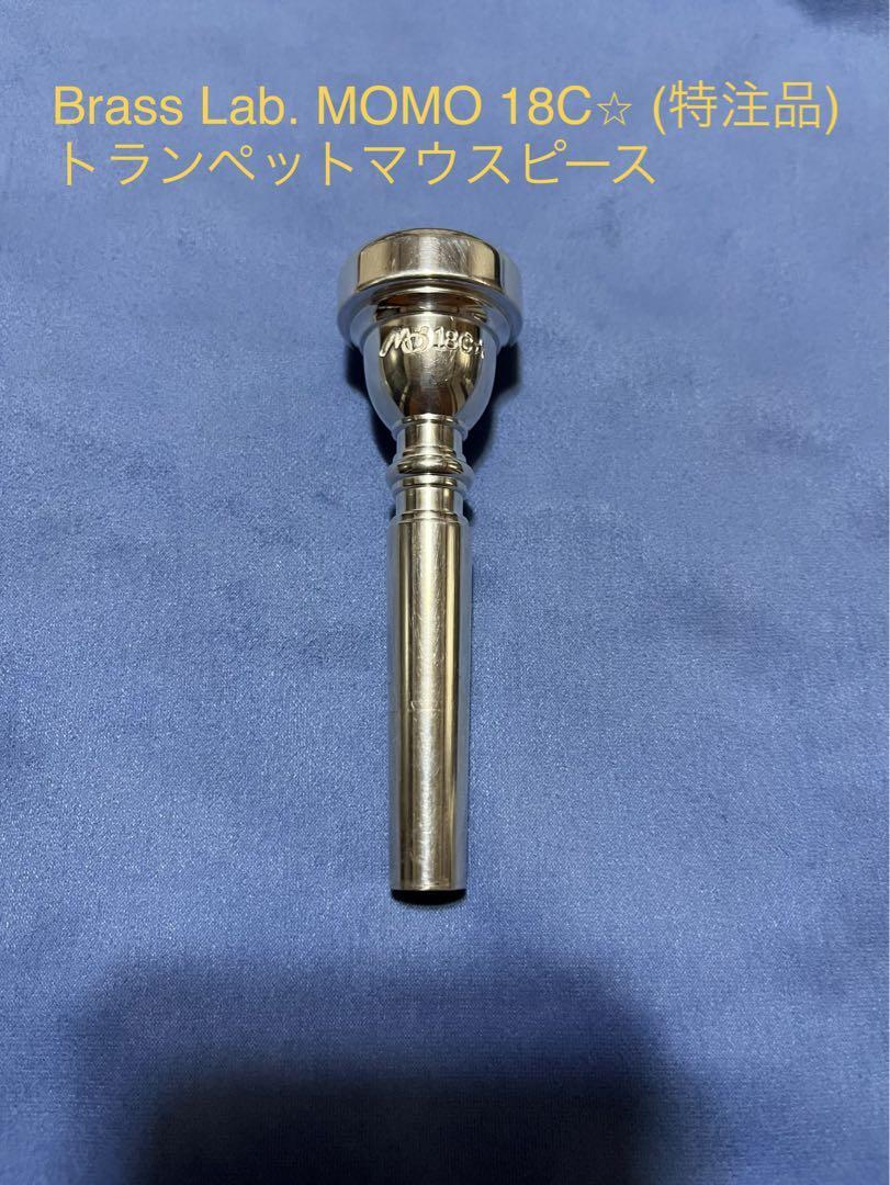 Brass Lab. MOMO トランペットマウスピース-