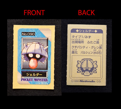 Shellder Sprite Sticker Rare Seal Pokemon Nintendo Japanese Vintage ...