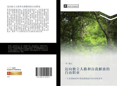 Ming Jiang Li | mai xiang du li ren ge he zi wo jie fang de zi you zhi ye | Buch