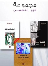 Arabisches Buch📖 احبتك