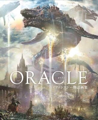 ORACLE gehn High Fantasy Story Art Book Japan Illustration ELDEN RING Bloodborne