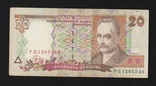 Ukraine 20 UAH Hryven 2000 Pick 112 * Ivan Franco *