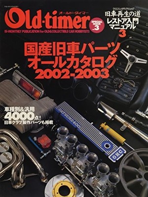 Introductory Manual for Old Car Restoration 3 Domestic Models Japanese Version
