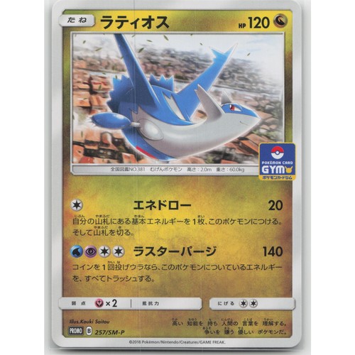 Latios SM-P: Sun & Moon Promos 257/SM-P LP Japanese Pokemon