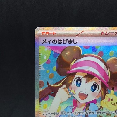 Rosa's Encourage SAR 115/080 M3 Japanese Pokemon Card Munikis