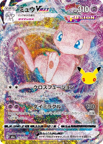Mew VMAX 163/103 M6a 30th Celebration Pokemon Card Japanese US SHIP