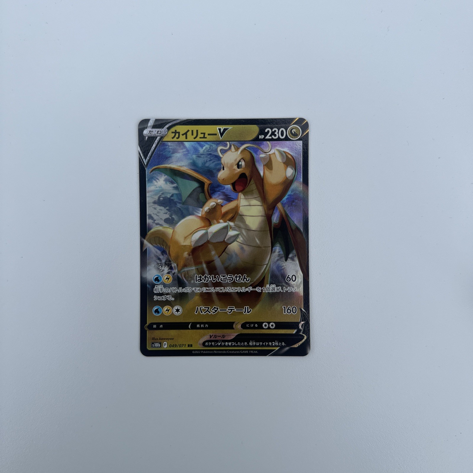 Dragonite v 049/071 S10b: Pokémon Go Holo (Japanese) Rare TCG Trading Card Mint 
