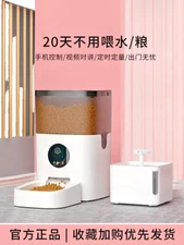 Cat and dog food basin and drinking water all-in-one machine smart 5L NEW