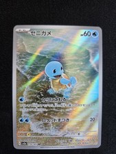 Buy Squirtle 170/165 Sv2a: Pokemon Card 151 Holo (Japanese) online