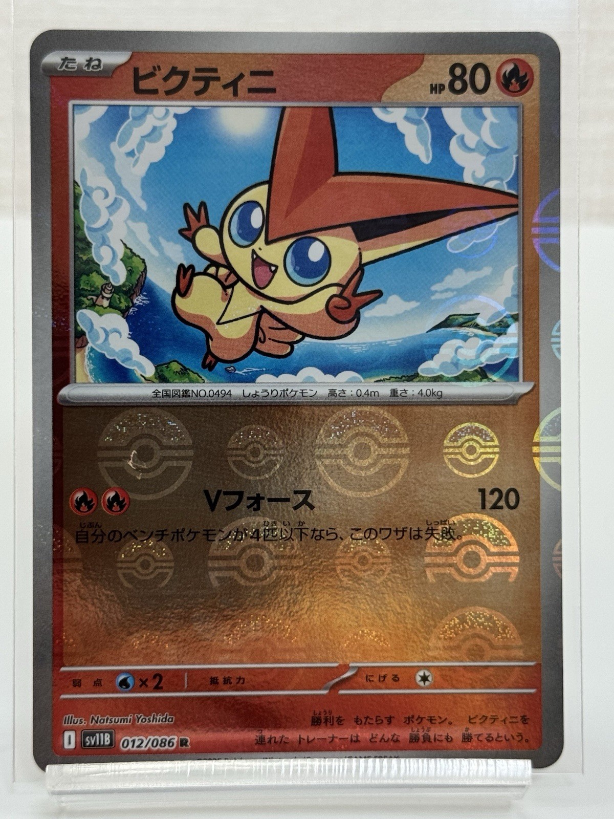 Victini 2025 Japanese Scarlet & Violet: Black Bolt #012/086 Holo