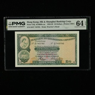1982 83 Hong Kong HK & Shanghai Banking Corp 10 Dollars P 182j PMG 64 EPQ UNC