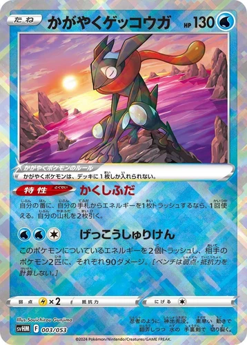 Radiant Greninja 003/053 Sv: Future Miraidon Ex Starter Deck & Build Set