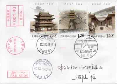 China Stamp 2023-27 World Heritage Pingyao Ancient City Cover Reg