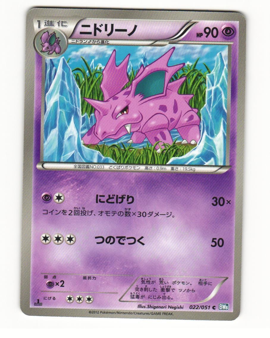 Nidorino 022/051 Common 2012 Thunder Knuckle Pokemon Japanese LP