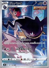 Banette - S8b S8b: VMAX Climax #197/184 Character Rare Holofoil NM