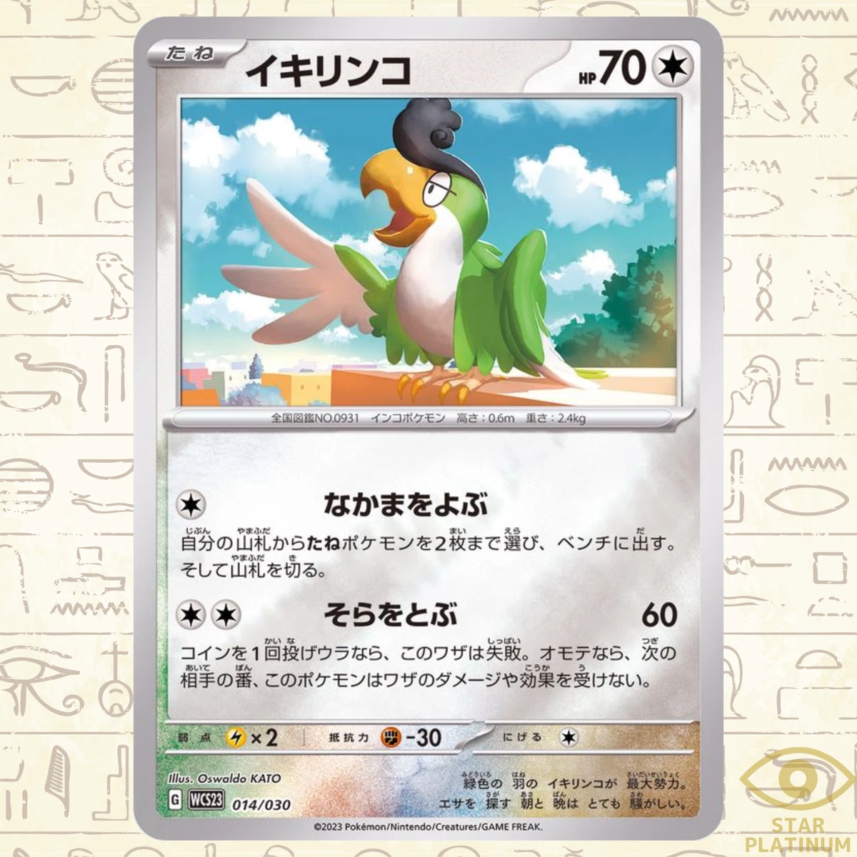 Squawkabilly 014/030 Wcs23: 2023 World Championships Yokohama Deck