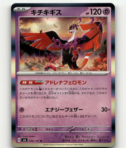 Fezandipiti (JP) Pokemon • Rare • 056/101 Mask of Change