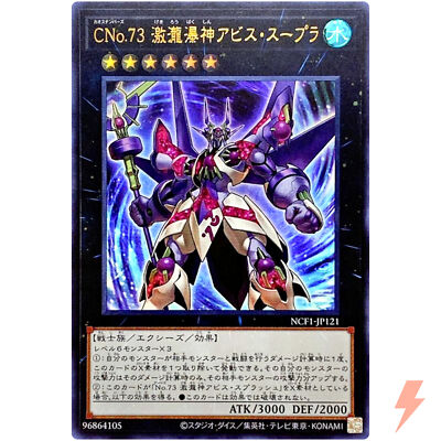 Number C73: Abyss Supra Splash - Ultra Rare NCF1-JP121 - YuGiOh
