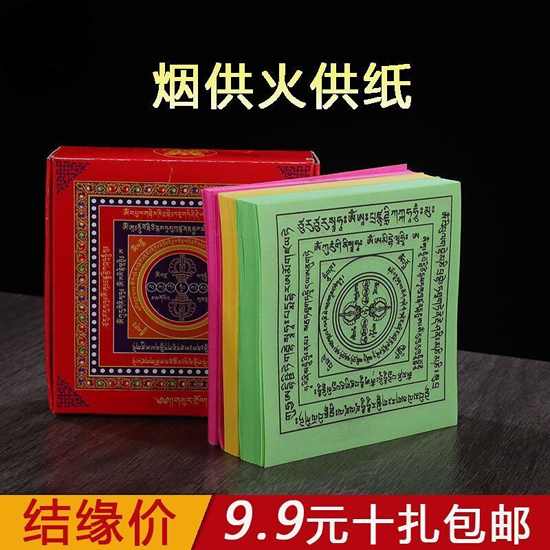 10 Smoke & Fire Offering Papers with Six Vajra Stories & Mantra Wheel - Tibetan Ritual Materials